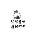 うさぎだけ。韓国語と友達。（個別スタンプ：32）