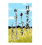 筆文字で残暑見舞い/初秋のご挨拶/敬老の日（個別スタンプ：2）