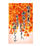筆文字で残暑見舞い/初秋のご挨拶/敬老の日（個別スタンプ：15）