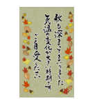 筆文字で残暑見舞い/初秋のご挨拶/敬老の日（個別スタンプ：17）