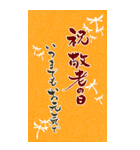 筆文字で残暑見舞い/初秋のご挨拶/敬老の日（個別スタンプ：20）