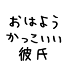 彼女が彼氏に送る＠かわいい手書き文字（個別スタンプ：1）