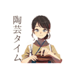 おしとやか着物女子★陶芸の日（個別スタンプ：1）