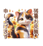 3D 夏によく使う言葉の三毛猫スタンプ（個別スタンプ：22）