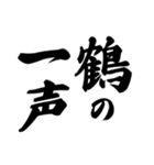 ことわざ2 文字だけシンプル！使いやすい！（個別スタンプ：9）