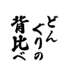 ことわざ2 文字だけシンプル！使いやすい！（個別スタンプ：16）