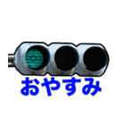 実写信号機ラインスタンプ1（個別スタンプ：2）