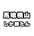 馬喰横山好きなあなたへ（個別スタンプ：3）