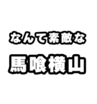 馬喰横山好きなあなたへ（個別スタンプ：6）