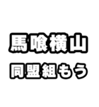 馬喰横山好きなあなたへ（個別スタンプ：10）