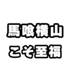 馬喰横山好きなあなたへ（個別スタンプ：11）
