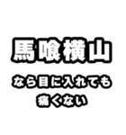 馬喰横山好きなあなたへ（個別スタンプ：13）
