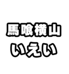 馬喰横山好きなあなたへ（個別スタンプ：16）