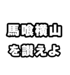 馬喰横山好きなあなたへ（個別スタンプ：20）
