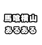 馬喰横山好きなあなたへ（個別スタンプ：21）
