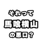 馬喰横山好きなあなたへ（個別スタンプ：23）