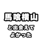 馬喰横山好きなあなたへ（個別スタンプ：27）
