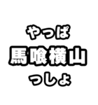 馬喰横山好きなあなたへ（個別スタンプ：30）