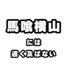 馬喰横山好きなあなたへ（個別スタンプ：36）