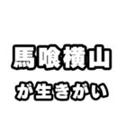 馬喰横山好きなあなたへ（個別スタンプ：40）