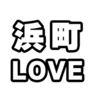 浜町好きなあなたへ（個別スタンプ：14）
