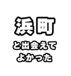 浜町好きなあなたへ（個別スタンプ：27）