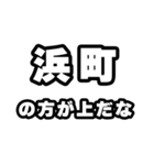 浜町好きなあなたへ（個別スタンプ：31）