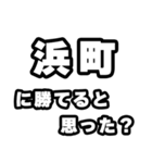浜町好きなあなたへ（個別スタンプ：32）