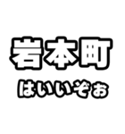 岩本町好きなあなたへ（個別スタンプ：2）