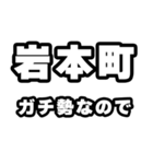 岩本町好きなあなたへ（個別スタンプ：28）