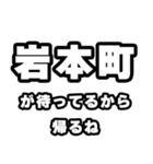 岩本町好きなあなたへ（個別スタンプ：29）