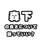 森下好きなあなたへ（個別スタンプ：5）