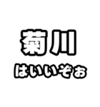 菊川好きなあなたへ（個別スタンプ：2）