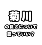 菊川好きなあなたへ（個別スタンプ：5）