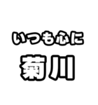菊川好きなあなたへ（個別スタンプ：8）