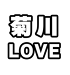 菊川好きなあなたへ（個別スタンプ：14）