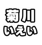 菊川好きなあなたへ（個別スタンプ：16）