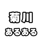 菊川好きなあなたへ（個別スタンプ：21）