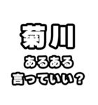 菊川好きなあなたへ（個別スタンプ：22）