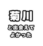 菊川好きなあなたへ（個別スタンプ：27）