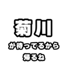 菊川好きなあなたへ（個別スタンプ：29）