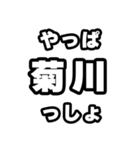 菊川好きなあなたへ（個別スタンプ：30）
