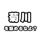 菊川好きなあなたへ（個別スタンプ：34）