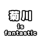 菊川好きなあなたへ（個別スタンプ：35）