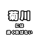 菊川好きなあなたへ（個別スタンプ：36）
