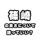 篠崎好きなあなたへ（個別スタンプ：5）