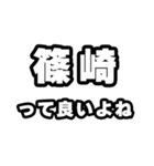 篠崎好きなあなたへ（個別スタンプ：24）