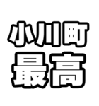 小川町好きなあなたへ（個別スタンプ：4）