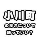 小川町好きなあなたへ（個別スタンプ：5）