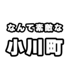 小川町好きなあなたへ（個別スタンプ：6）